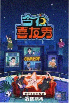 魅影视频 喜剧之王 高清播放